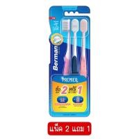 ราคา แพ็ค 2 ฟรี 1 Berman Premier 154 Extra Toothbrush Soft เบอร์แมน พรีเมียร์ 154 เอ็กซ์ตร้าซอฟท์ (16059756481)