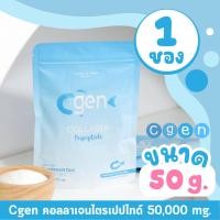 ราคา Cgen Collagen คอลลาเจนแท้ แบบผงชง100000 มก ไตรเปปไทด์ คอลลาเจนแท้ 100 อาหารเสริมข้อกระดูก (10745067709)