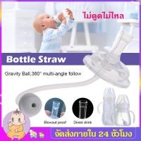 ราคา หลอดหัดดูด หลอดหัดดูดเด็ก หลอดหัดดื่ม สำหรับขวดนมคอกว้าง คอแคบ ซิลิโคนนิ่ม กันสำลัก ไม่ดูดไม่ไหล MY253 (13926189445)