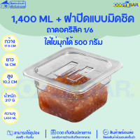 ราคา พร้อมส่ง ถาดใส่ไข่มุก ถาดใส่ท๊อปปิ้ง ถาดอะคริลิค อ่างซูวี (19103039588)