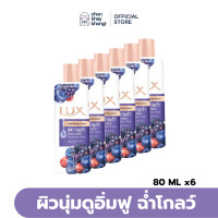 ราคา Lux ลักส์ ครีมอาบน้ำ มิกเบอร์รี่ 80 มล x6 (20887914673)