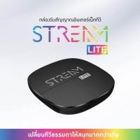 ราคา GMMZ STREAM LITE Android 10 Ultra HD 4K กล่องดูทีวีผ่านอินเตอร์เน็ต พร้อมแอพดูทีวี (20670885405)
