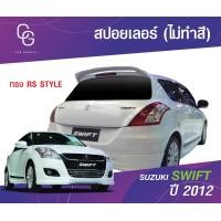 ราคา สปอยเลอร์ SUZUKI SWIFT 2012 ทรง RS STYLE งานดิบไม่ได้ทำสี (19595592567)