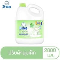 ราคา D NEE น้ำยาปรับผ้านุ่มเด็กดีนี่ นิวบอร์น แบบแกลลอน 4กลิ่น ขนาด 2800 มล จำกัด4แกลลอน ออเดอร์ (19432304292)