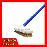 ราคา แปรงทองเหลือง ขนแปรงทองเหลือง พร้อมด้ามจั ยาว120ซม (20580217803)