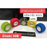 ราคา ผ้าพันกระบอกจับเครื่องสัก หลากสีสัน ผ้าพันกระบอกจับเครื่องสัก (14492965519)