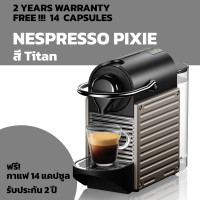 ราคา Nespresso Pixie Essenza Mini ของแท้ ประกันศูนย์ไทย 2 ปี แถมกาแฟ 14 แคปซูล เครื่องทำกาแฟแคปซูลเอสเพรสโซ่ Made in Switzerland (11020396676)