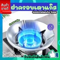 ราคา ฝาครอบเตาแก๊ส ที่บังลมเตาแก๊ส ฝาครอบบังลม ฝาครอบเตาแก็ส เตาแก๊ส เตาแก๊ซ ที่ครอบเตาแก๊ส ขารองเตาแก๊ส ฝาครอบหัวเตาแก๊ส ใช้กับเตา4ขา COOKIT (19464100185)