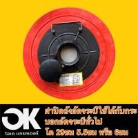 ราคา ฝาปิดถังจาระบี ฝาอัดจารบี ขนาเ 29cmx6cm ใช้ร่วมกับถังจารบีขนาด 18 22 กิโล และ กระบอกอัดจารบีทั่วไปได้ค่ะ (20483613633)