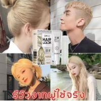 ราคา ครีมกัดสีผม SANJING ผงฟอกสีผม ครีมฟอกสีผม สีย้อมผมสีทอง น้ำยากัดสีผม สีย้อมผม น้ำยาย้อมผม สีผมสวยๆ ไม่ระคายเคืองไม่ทำลายทำลายเส้นผม (18000443739)