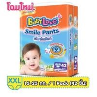 ราคา สุดคุ้ม BABYLOVE SMILEPANTS กางเกงผ้าอ้อมแบบสวม เบบี้เลิฟส้ม ตั้งแต่ ไซส์ S ไปถึง XXL ซึมซับยาวนาน 9 ชั่วโมง (20372255176)