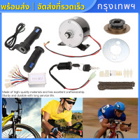 ราคา Electric Bicycle Mounting Kit Set ส่งจากกรุงเทพฯ ชุดแปลงจักรยานเป็นจักรยานไฟฟ้า 9 ชิ้น 12 ชิ้น ชุด 250W 24V 36V ชุดแปลงจักรยานไฟฟ้า ชุดมอเตอร์จักรยานไฟฟ้า (11766723015)