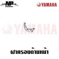 ราคา ชุดสี แฟริ่ง กาบ yamaha finn ยามาฮ่า ฟิน ของแท้ YAMAHA มีทุกสีทักข้อความเข้ามาได้เลยคะ (10456161796)