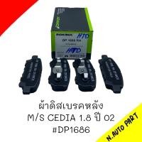 ราคา DP1686 ผ้าดิสเบรคหลัง M S CEDIA1 8 ปี02 ยี่ห้อROKBUL (20502939971)