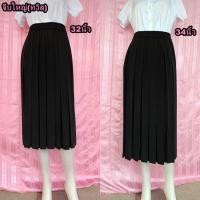 ราคา กระโปรงนักศึกษา กระโปรงพลีท จีบทวิส ยาว14 38นิ้ว (19856770640)