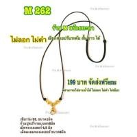 ราคา สร้อยเชือกร่ม แต่งอะไหล่ทองเลเซอร์ ไม่ลอกไม่ดำ (14885721862)