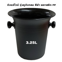 ราคา ถังใส่น้ำแข็งอะคิริก ถังแช่เครื่องดื่ม Snowy Jinro Soju (21182656133)