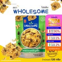 ราคา Wholsome โฮลซัม แครกเกอร์ธัญพืช 120 กรัม แครกเกอร์อบกรอบ ธัญพืชอบกรอบ โปรตีนสูง แครกเกอร์ ธัญพืช (20546042457)