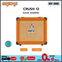 ราคา Orange Crush 12 แอมป์กีต้าร์ไฟฟ้า 12 วัตต์ (21290563247)