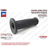 ราคา ชุดปลอกคันเร่ง ปลอกแฮนด์สีเทา แท้ศูนย์ YAMAHA FINO115I คาร์บู (9401212660)
