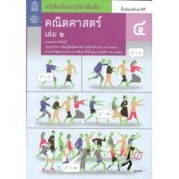 ราคา หนังสือเรียนรายวิชาเพิ่มเติม คณิตศาสตร์ ม 4 เล่ม 2 ฉบับปรับปรุง ปี 2560 (12406895566)