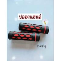 ราคา ราคา1คู่ ปลอกแฮนด์รถจักรยาน ปลอกมือจักรยาน จับรถกันลื่น ปอกแฮนจักรยาน มือจับจักรยาน ปลอกแฮนด์ ปลอกแฮนด์จักรยาน ถูกมาก (12472051907)