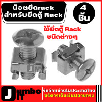 ราคา น๊อตยึดrack 4ชิ้น M6 CAGE NUT น็อตยึดแร็ค สำหรับยึดตู้ Rack น๊อต U ใช้ยึดตู้Rack ชนิดต่างๆ เช่น German Rack หรือตู้ Rack อื่นๆ (19235352142)