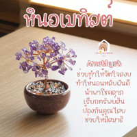 ราคา ต้นไม้ หินมงคล เสริม ฮวงจุ้ย โชคลาภ ร่ำรวย ความสูง 11 CM ของมงคล ของขวัญ ต้นไม้มงคล อเมทิสต์ โรสควอตซ์ ต้นไม้ปลอม (20942835521)