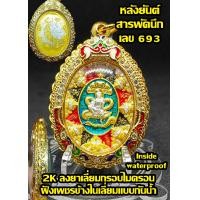 ราคา เหรียญปาฏิหาริย์เหนือดวง วัดพุทไธศวรรย์ พระอาจารย์โชติ พ่อโชติ Jatukam Ramathep Pra Arjan Chot Wat Phutthaisawan เสริมโชคลาภรับความสำเร็จ สายต่างชาติชอบ (21263519788)