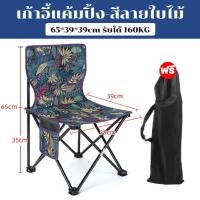 ราคา Size XXL เก้าอี้สนามพกพา เก้าอี้ชายหาดพับได้ เก้าอี้ปิคนิค เก้าอี้ชายหาด Foldable Camping Chair (20751747286)