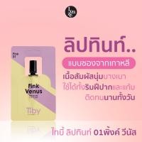 ราคา Tiby Lip Tint 01 Pink Venus ไทบี้ ลิปทินท์ 01 พิ้งค์ วีนัส ลิปทินต์แบบน้ำรูปแบบซองสุดน่ารัก นำเข้าจากเกาหลี (20228010716)
