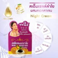 ราคา สเต็มเซลล์ไนท์ครีม ขมิ้น แตงโม ลำไย คอลลาเจน 7 กรัม ขาวใส ไร้ สิว ฝ้า จุดด่างดำ (16020028421)