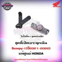 ราคา ชุดที่เปิดเบาะฉุกเฉิน Scoopy i ปี 2021 2022 ของแท้ศูนย์ HONDA 35194 K35 V31 ต้องเปลี่ยนทั้งชุด จัดส่งฟรี Kerry มีเก็บเงินปลายทาง (13716205000)