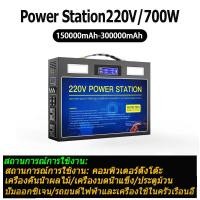 ราคา Portable Power Station 700W 150000mAh 300000mAh power box 220v power box 12v กล่องสํารองไฟ powerbox ไฟสำรองแคมปิ้ง พาวเวอร์บ๊อก power station 1000w portable power station แบตเต (20061415432)