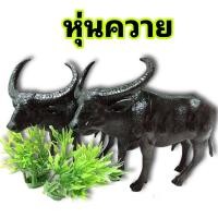 ราคา วัว ควาย หุ่นวัว หุ่นควาย แก้บน ไหว้เจ้า ตุ๊กตาแก้บน ช้าง ม้า ของแก้บน หุ่นแก้บน ของเล่นสัตว์ โมเดลสัตว์ ไอ้ไข่ ของเล่นสัตว์ (21096521860)