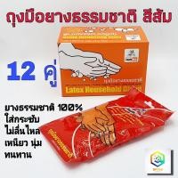 ราคา ถุงมือยางธรรมชาติ สีส้ม และ สีดำ ให้เลือก บรรจุ 12 คู่ Eagle one ขนาดไซส์ M L ป้องกันสารเคมี ได้ดี ถุงมือยาง ถุงมือ (7499222147)