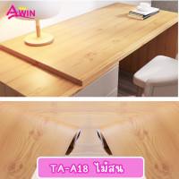 ราคา วอลเปเปอร์ลายไม้ติดเฟอร์นิเจอร์ สติ๊กเกอร์ลายไม้ สติ๊กเกอร์ติดโต๊ะ สติ๊กเกอร์ติดตู้ ติดประตูได้เลย มีกาวในตัว กันน้ำ หนา Wallpaper sticker (20049717241)