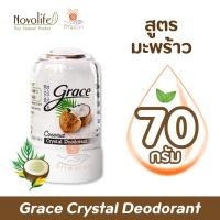 ราคา โรลออน สารส้ม ระงับกลิ่นกาย เกรซ GRACE (18783509071)