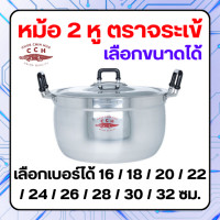 ราคา Crocodile Cookware หม้อ 2 หู ตราจระเข้ แท้ 100 วัสดุ อลูมิเนียม เลือกขนาดได้ ขนาด 16 18 20 22 24 26 28 30 32 ซม (21113792240)