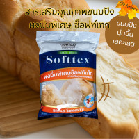 ราคา B6 สารเสริมคุณภาพขนมปัง ผงทำขนมปังนิ่ม ขนมปังนุ่ม ผงทำให้ขนมปังนุ่ม (19829934787)