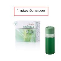 ราคา กิฟฟารีน คลอโรฟิลล์ ขับสารพิษ คลอโรฟิลล์แท้100 อาหารเสริม คลอโรฟิลล์100 คลอโรฟิลล์CO (20942913190)