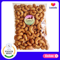 ราคา เม็ดมะม่วงหิมพาน ไซส์จัมโบ้ อบเกลือ 500 กรัม เม็ดมะม่วงหิม มะม่วงหิมพานต์ เม็ดมะม่วง Salted Cashew Nut เมล็ดมะม่วงหิม เม็ดมะม่วง ขนมติดบ้าน (8579031951)