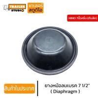 ราคา ยางหม้อลมเบรค HINO 7 1 2 ลึก HINO 7นิ้วครึ่ง หนังหม้อลมเบรค แผ่นยางไดอะแฟรม Diaphragm กะละมังเบรค แผ่นยางเบรค อะไหล่รถพ่วง (15239099874)
