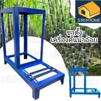 ราคา ขาตั้งเครื่องคั้นน้ำอ้อย แท่นวางเครื่องคั้นน้ำอ้อย แท่นวางเครื่อง แท่น (19595962419)