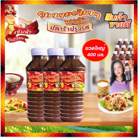 ราคา ปลาร้า ปลาร้าคุณนายบ้านนานัว อร่อยแซ่บทุกเมนู สูตรเข้มข้น ปรุงสุก ขนาด 400 มล แพ็ค 3 ขวด (20597351768)