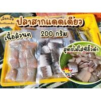 ราคา ปลาสากแดดเดียว ปลาน้ำดอกไม้แดดเดียว ปลาเนื้อนิ่มแดดเดียว นิ่มกว่าปลาอินทรีย์ (16032492515)