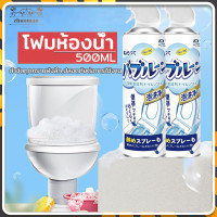 ราคา โฟมล้างห้องน้ำ สเปรย์โฟม โฟมทำความสะอาด โฟมห้องน้ำ 500ML สุขภัณฑ์ อ่างล้างหน้า ทำความสะอาดได้อย่างหมดจด (20211510536)