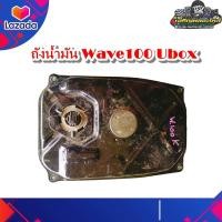 ราคา ถังน้ำมัน Wave100 Ubox เวฟ100 ยูบ๊อต เวฟ100s u box เวฟ 100 k มือสอง แท้ ติดรถ (16148645164)