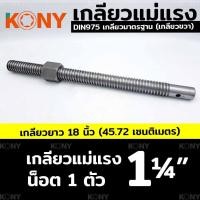 ราคา เกลียวแม่แรง เกลียวคางหมู เกลียวปากกา เกลียวเร่ง 3ขนาด (16850692604)