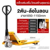 ราคา FOGO รถลากพาเลท แฮนลิฟท์ ยกของได้ 2 2 5 3ตัน แฮนลิฟท์ยกของ รถยกไฮดรอลิค รถยกของหนัก handpallet รถยกรถขนย้ายแฮนลิปของทรงเล้ก (21321692997)